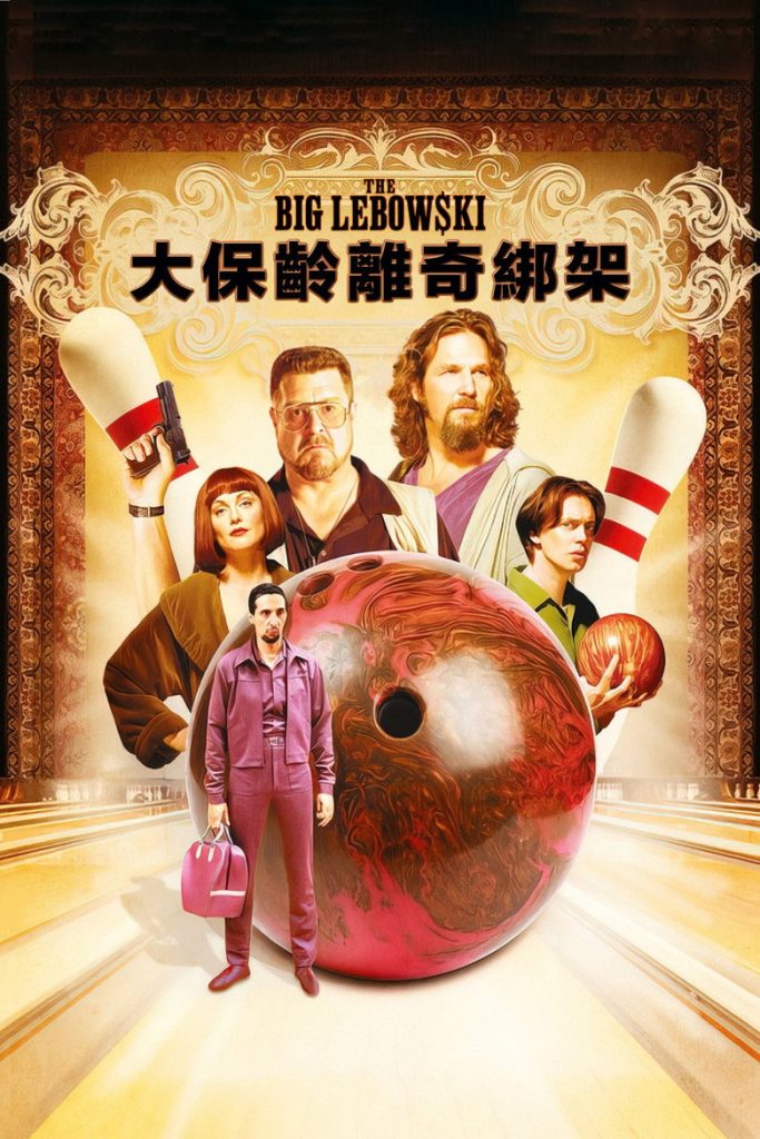 谋杀绿脚趾 The Big Lebowski 1998 乔尔·科恩 杰夫·布里吉斯 约翰·古德曼电影高清完整版下载