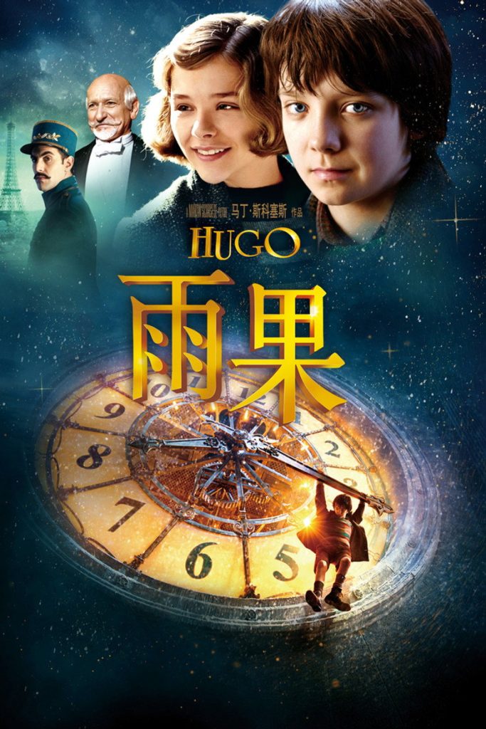 雨果的秘密 Hugo 2011 马丁·斯科塞斯 阿萨·巴特菲尔德 本·金斯利电影高清完整版下载