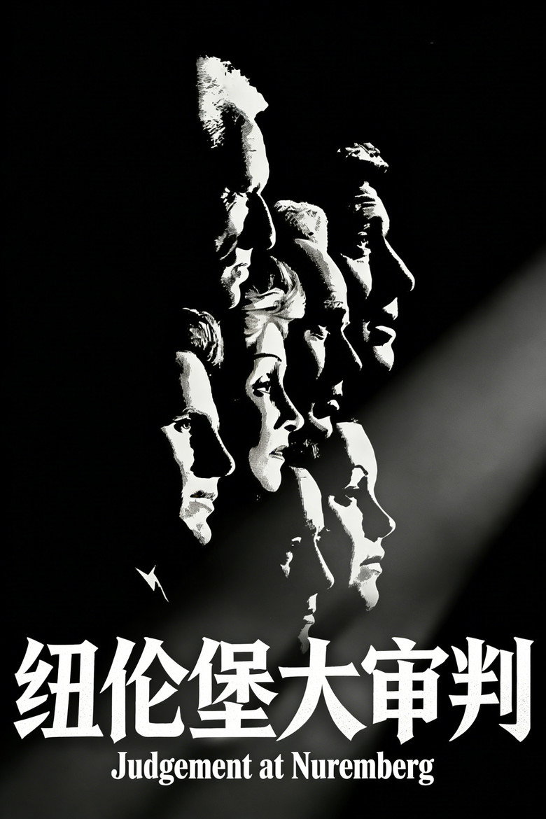 纽伦堡的审判 Judgment at Nuremberg 1961 斯坦利·厄尔·克雷默 斯宾塞·屈塞 理查德·威德马克电影高清完整版下载