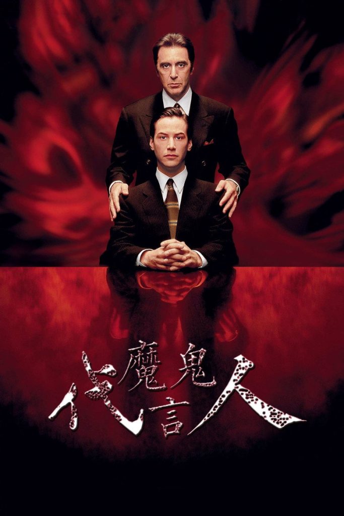 魔鬼代言人 The Devil’s Advocate 1997 泰勒·哈克福德 基努·里维斯 阿尔·帕西诺电影高清完整版下载
