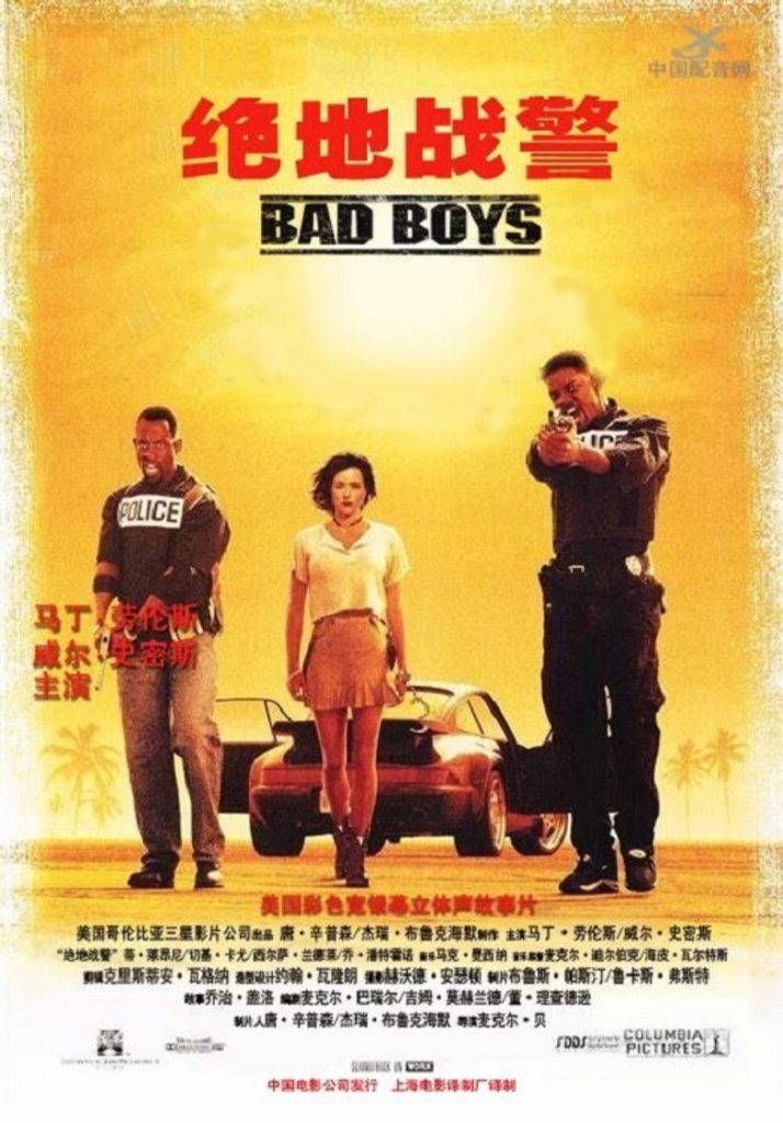 绝地战警1-2 Bad Boys 1995 迈克尔·贝 威尔·史密斯 马丁·劳伦斯电影高清完整版下载