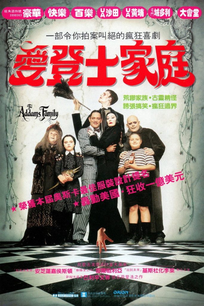 亚当斯一家 The Addams Family 1991 巴里·索南菲尔德 劳尔·朱利安 安杰丽卡·休斯顿电影高清完整版下载