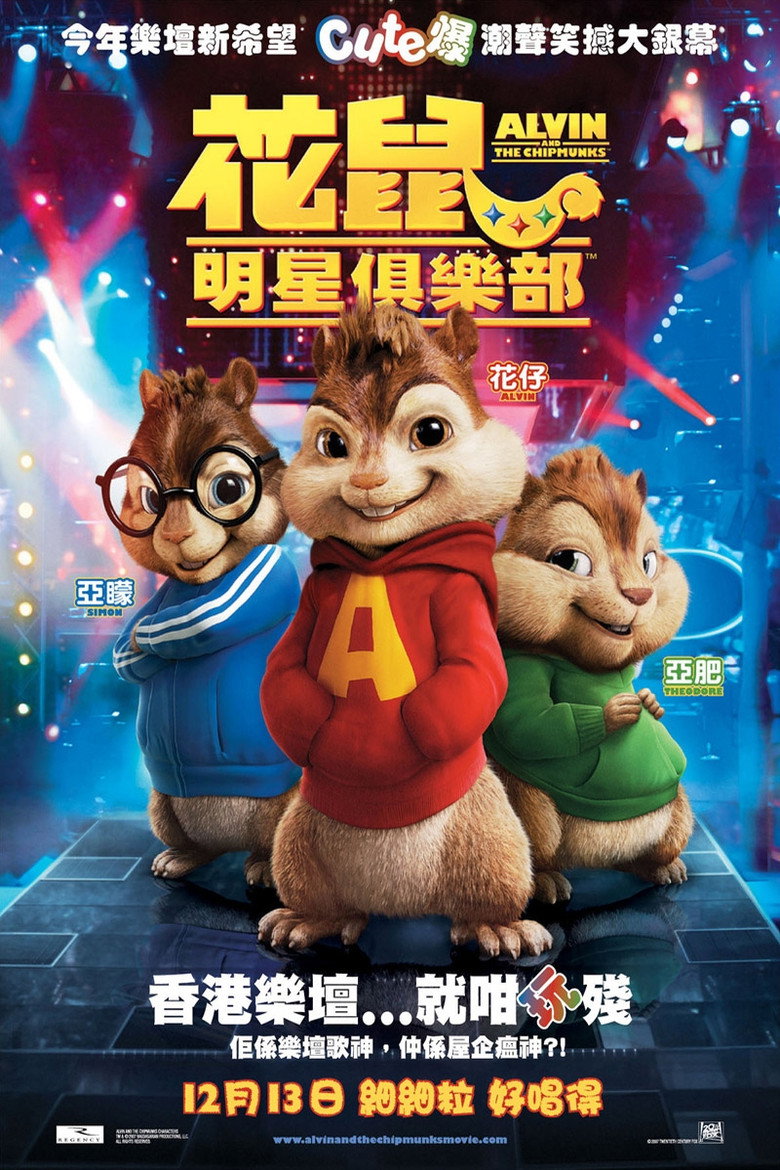 鼠来宝1-3 Alvin and the Chipmunks 2007 Tim Hill 杰森·李 戴维·克罗斯电影高清完整版下载