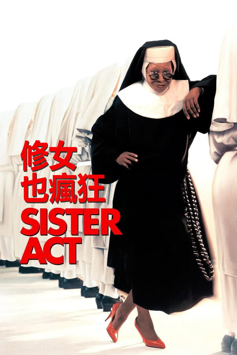 修女也疯狂1-2 Sister Act 1992 Emile Ardolino 乌比·戈德堡 玛吉·史密斯电影高清完整版下载