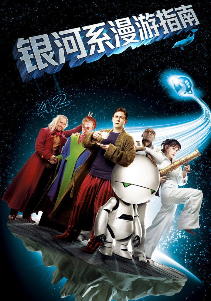 银河系漫游指南 The Hitchhiker’s Guide to the Galaxy 2005 加思·詹宁斯 马丁·弗瑞曼 亚辛·贝电影高清完整版下载