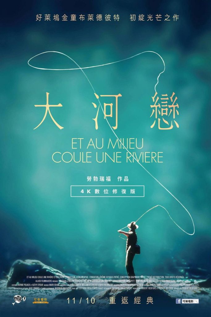 大河恋 A River Runs Through It 1992 罗伯特·雷德福 克雷格·谢弗 布拉德·皮特电影高清完整版下载