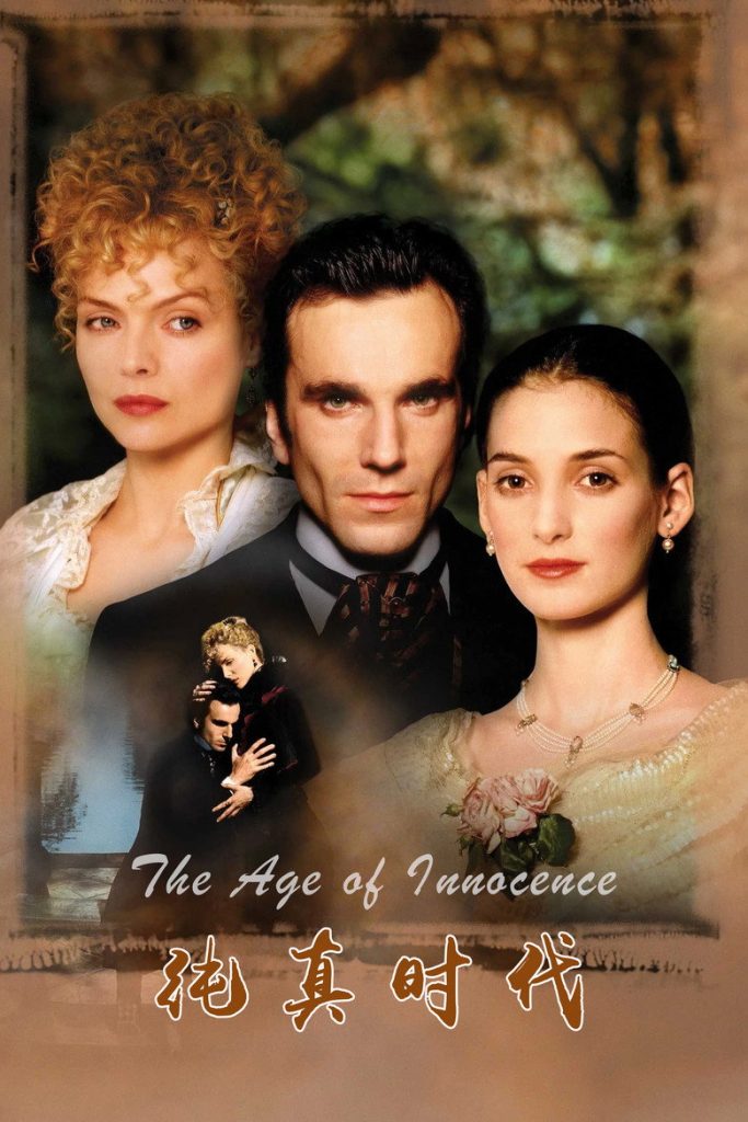 纯真年代 The Age of Innocence 1993 马丁·斯科塞斯 丹尼尔·戴-刘易斯 米歇尔·菲佛电影高清完整版下载