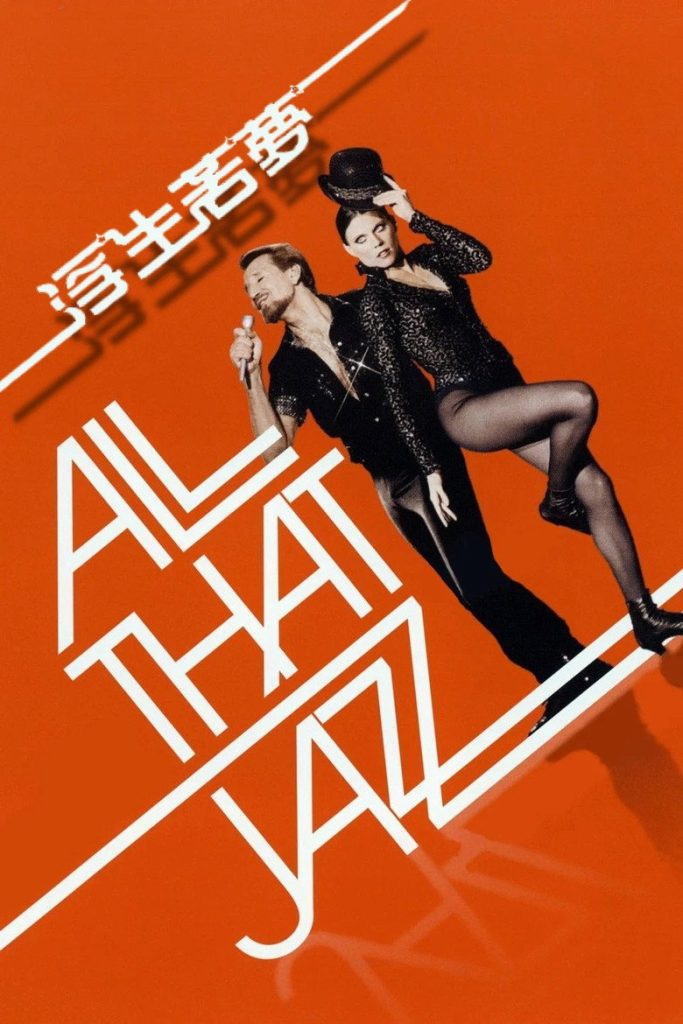 爵士春秋 All That Jazz 1979 鲍勃·福斯 罗伊·谢德 杰西卡·兰格电影高清完整版下载
