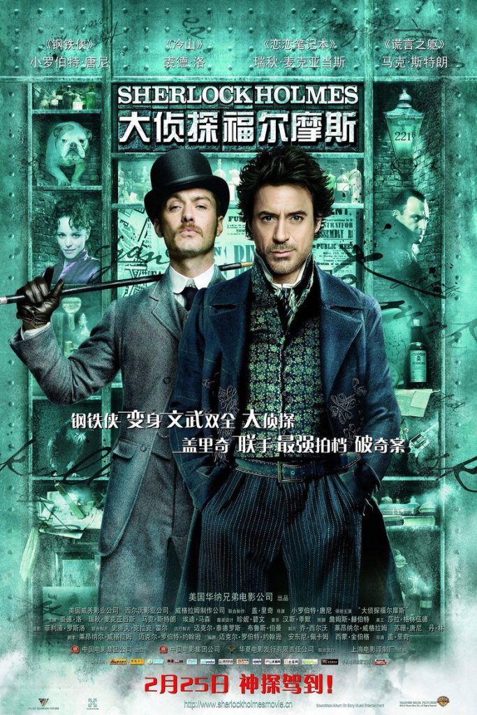 大侦探福尔摩斯1-2 Sherlock Holmes 2009 盖·里奇 小罗伯特·唐尼 裘德·洛电影高清完整版下载