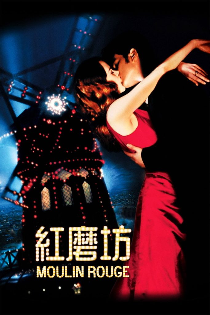 红磨坊 Moulin Rouge! 2001 巴兹·鲁赫曼 妮可·基德曼 伊万·麦克格雷电影高清完整版下载