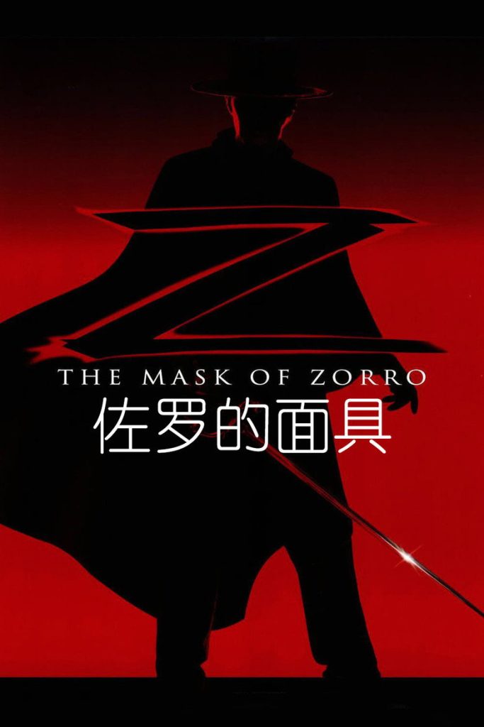 佐罗的面具 The Mask of Zorro 1998 马丁·坎贝尔 安东尼奥·班德拉斯 安东尼·霍普金斯电影高清完整版下载