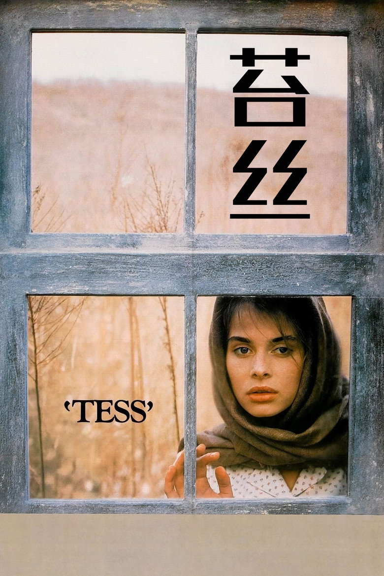 苔丝 Tess 1979 罗曼·波兰斯基 娜塔莎·金斯基 彼得·弗斯电影高清完整版下载