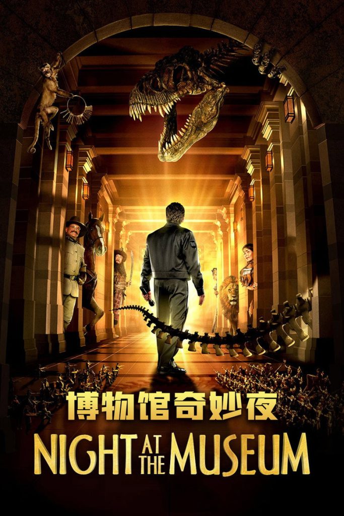 博物馆奇妙夜1-2 Night at the Museum 2006 肖恩·利维 本·斯蒂勒 卡拉·古奇诺电影高清完整版下载