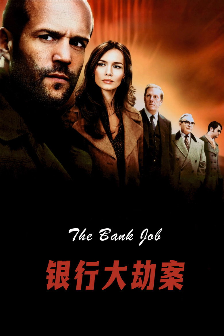 银行大劫案 The Bank Job 2008 罗杰·唐纳森 杰森·斯坦森 萨弗隆·巴罗斯电影高清完整版下载