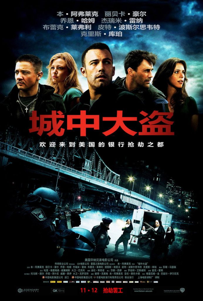 城中大盗 The Town 2010 本·阿弗莱克 丽贝卡·豪尔 乔·哈姆电影高清完整版下载