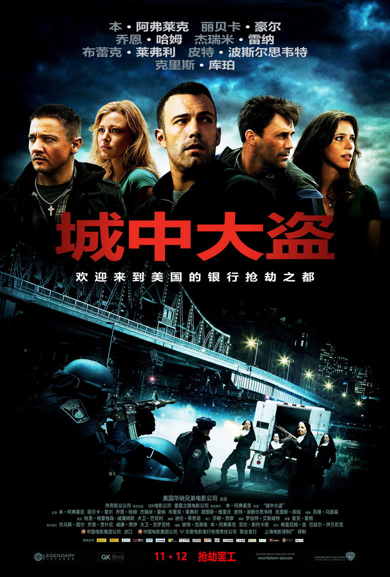 城中大盗 The Town 2010 本·阿弗莱克 丽贝卡·豪尔 乔·哈姆电影高清完整版下载