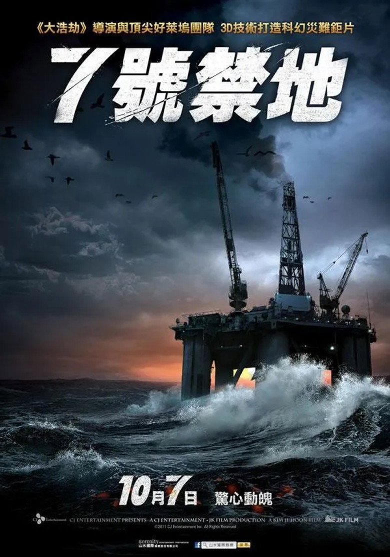 深海之战 Sector 7 2011 金志勋 河智苑 吴志浩电影高清完整版下载
