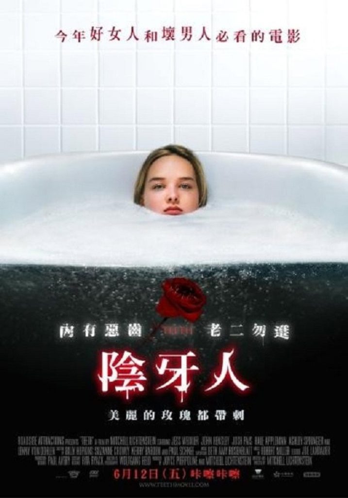 阴齿 Teeth 2008 米切尔·利希藤斯坦 杰丝·威克斯勒 约翰·亨斯利电影高清完整版下载