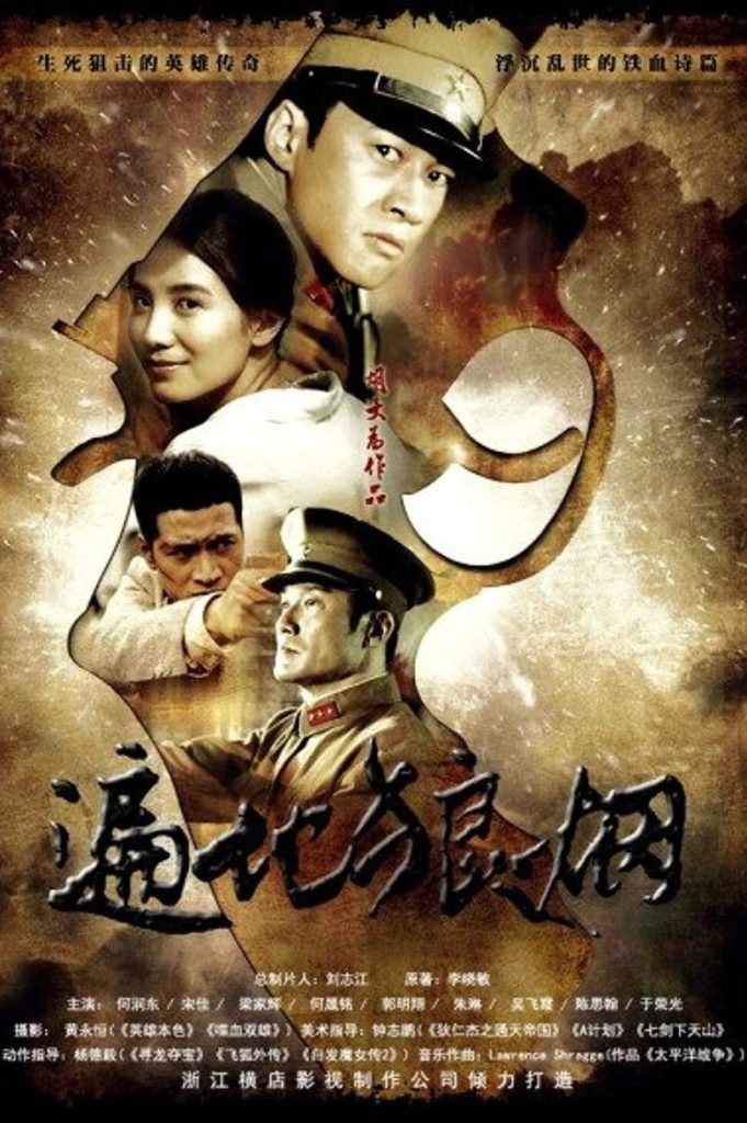 遍地狼烟 Cold Steel 2011 胡大为 何润东 宋佳电影高清完整版下载