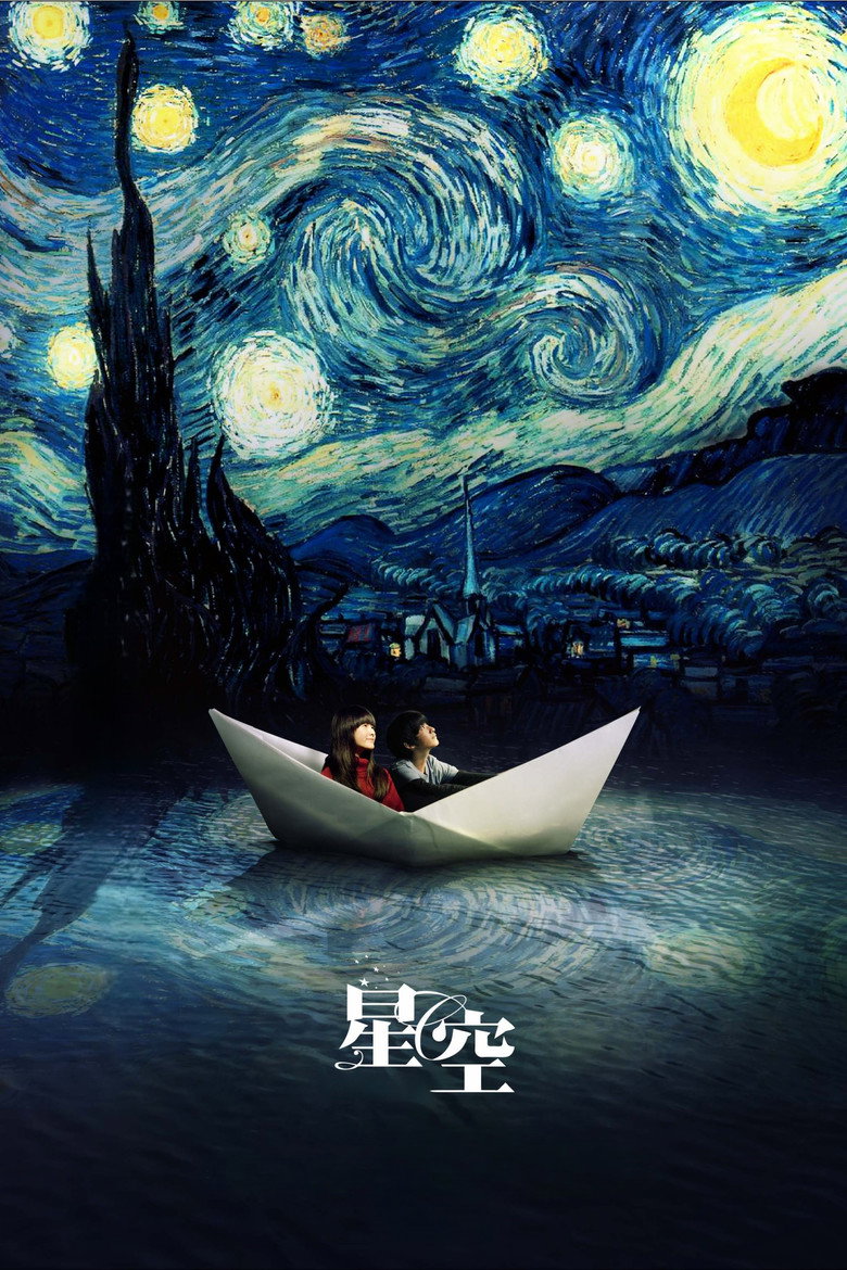 星空 Starry Starry Night 2011 林书宇 徐娇 林晖闵电影高清完整版下载