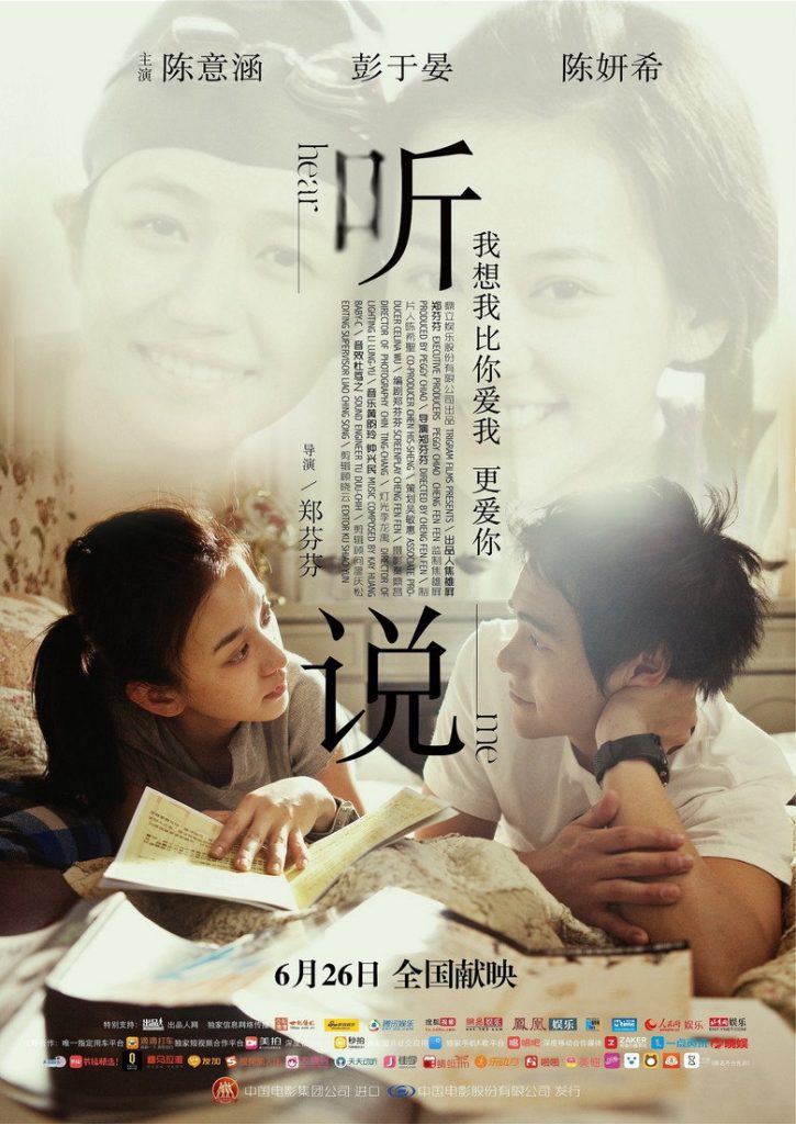 听说 Hear Me 2009 郑芬芬 陈意涵 秧秧电影高清完整版下载