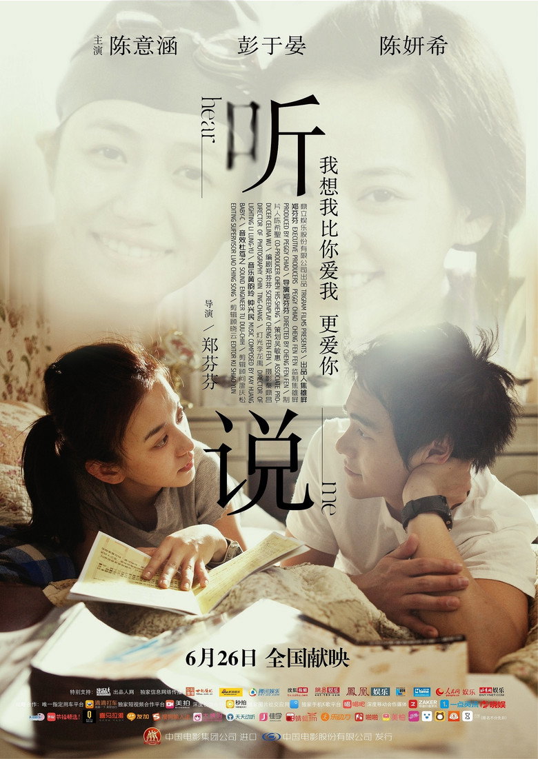 听说 Hear Me 2009 郑芬芬 陈意涵 秧秧电影高清完整版下载