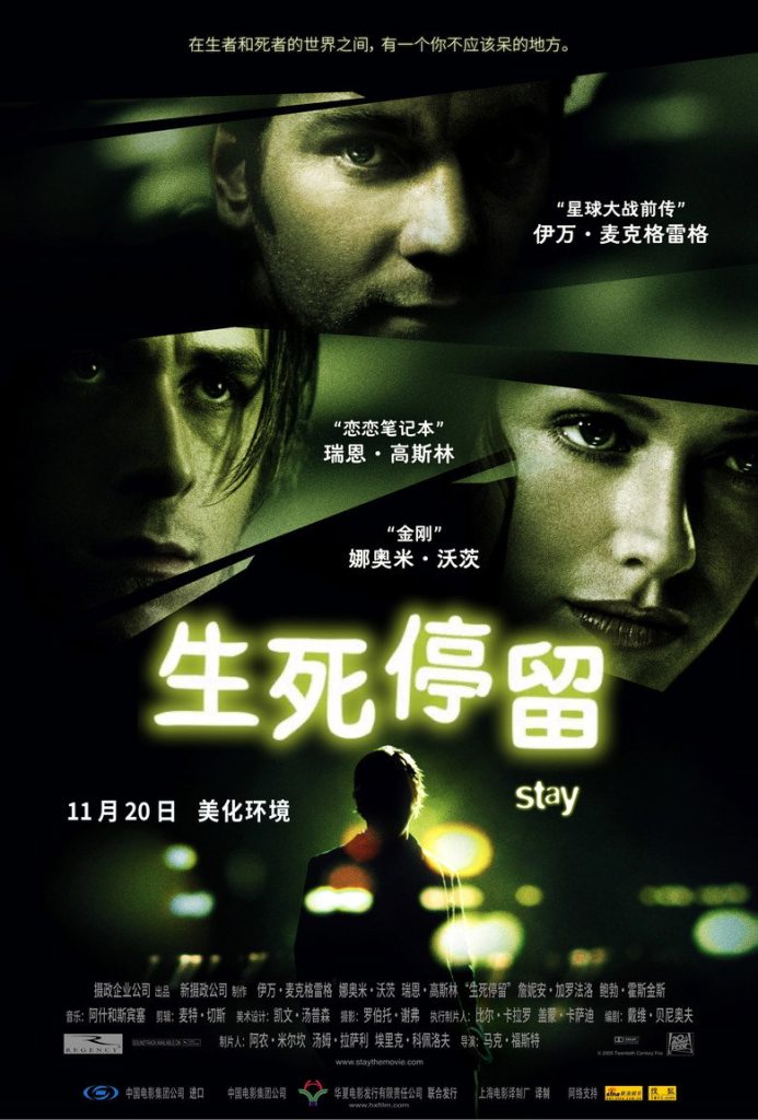 生死停留 Stay 2005 马克·弗斯特 伊万·麦格雷戈 娜奥米·沃茨电影高清完整版下载