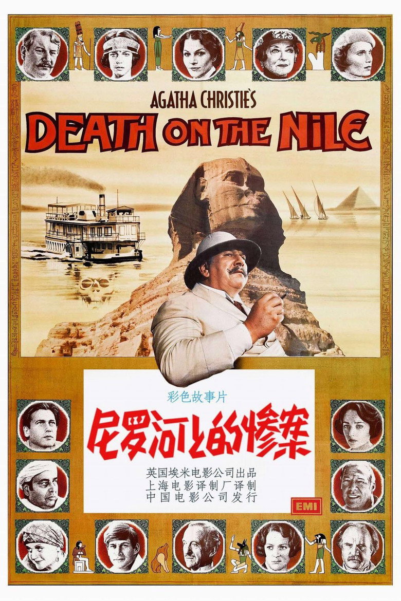 尼罗河上的惨案 Death on the Nile 1978 John Guillermin 彼得·乌斯蒂诺夫 简·伯金电影高清完整版下载