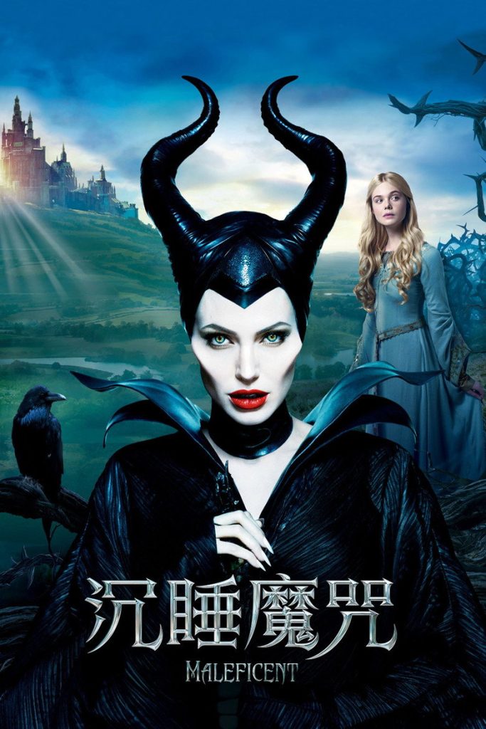 沉睡魔咒 Maleficent 2014 罗伯特·斯特罗姆伯格 安吉丽娜·朱莉 艾丽·范宁电影高清完整版下载